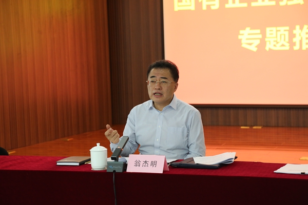 翁杰明、、国资、、国企、、央企、、国资委、、副主任、、企业刷新、、新闻宣传