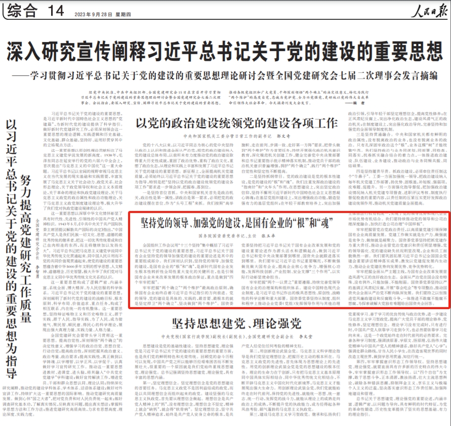 张玉卓、、、国资、、、央企、、、国资委、、、书记、、、主任、、、国企、、、企业刷新