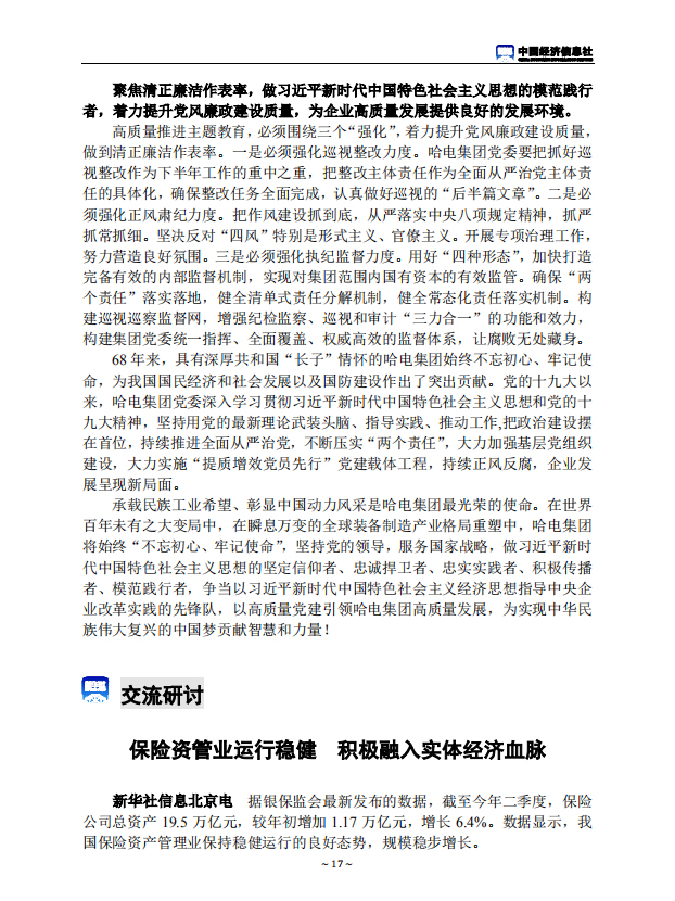 2121非凡·(中国集团)体育官方网站